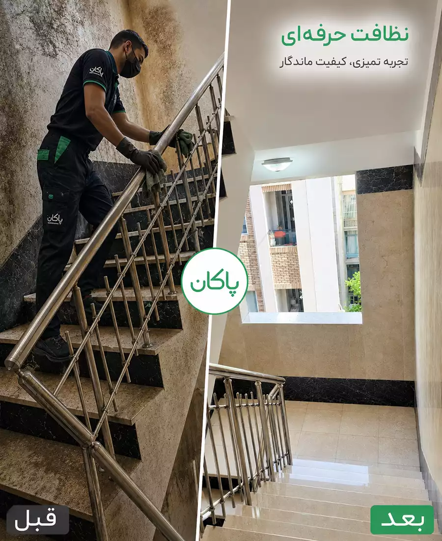 نمونه کار 2 نظافت مشاعات پیروزی